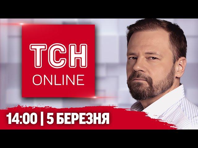 ТСН НАЖИВО! НОВИНИ 14:00 5 березня! Цунамі заяв від Трампа! Вибухи в Харкові та біля Одеси!