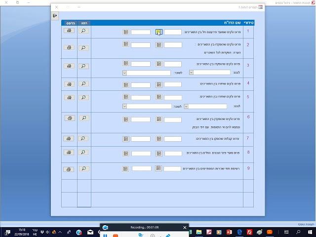 סרטון הדרכה מספר 16  - תוכנת משכירון זהב - הפקת דוחות