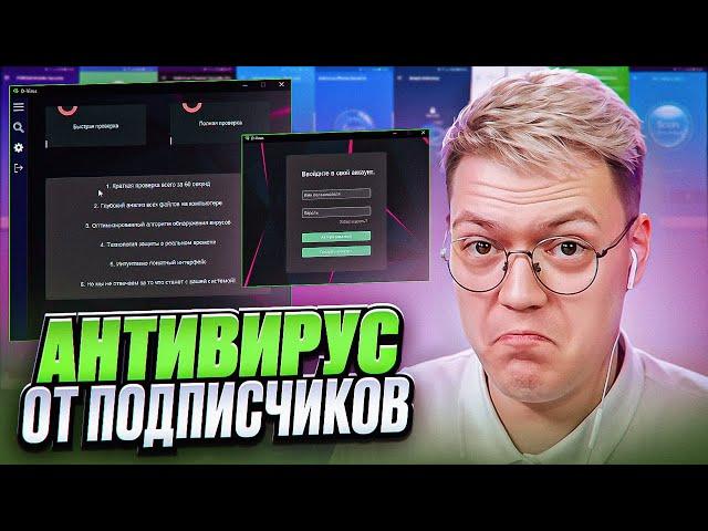 ПОДПИСЧИКИ СКИНУЛИ СВОИ АНТИВИРУСЫ! разоблачение ВИРУСНЫХ ПРОГРАММ!