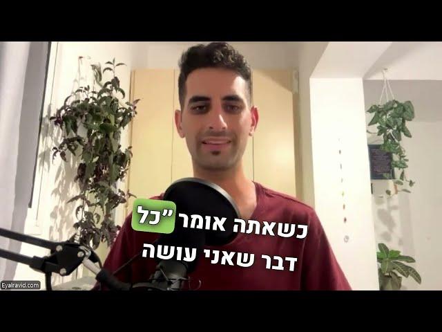 איך למצוא סיפוק בחיים ולצאת מהחושך אל האור! | קטע מתוך טיפול
