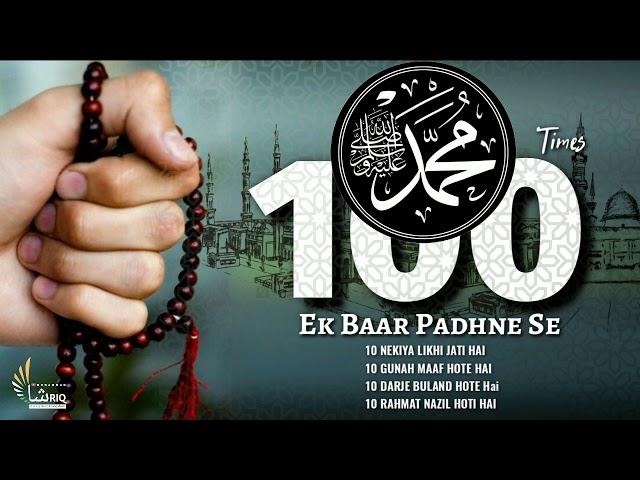 Durood Sharif | Zikr | 100 times | Solution Of All Problems