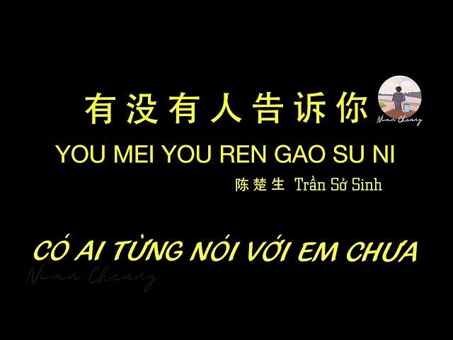 Có Ai Từng Nói Với Em Chưa • Trần Sở Sinh 陈楚生 • 有没有人告诉你【动态歌词/PinyinLyrics/Vietsub】