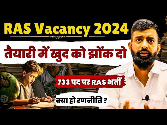 RAS Vacancy 2024 | अब पीछे मत रहना | Rajveer Sir Springboard #rajveersir #ras