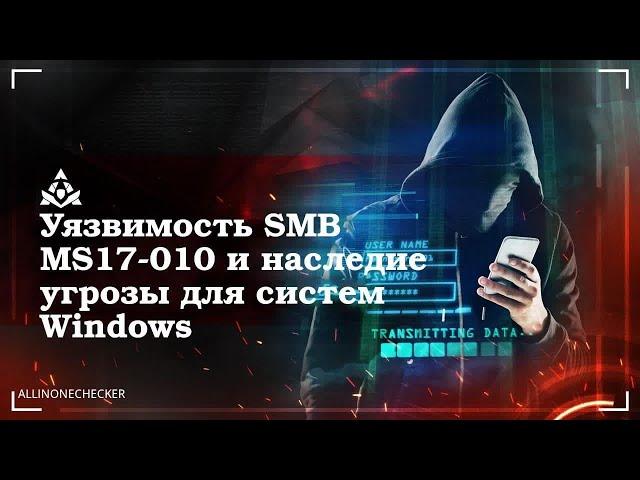 Взлом системы через уязвимость в SMB MS17-010 №25