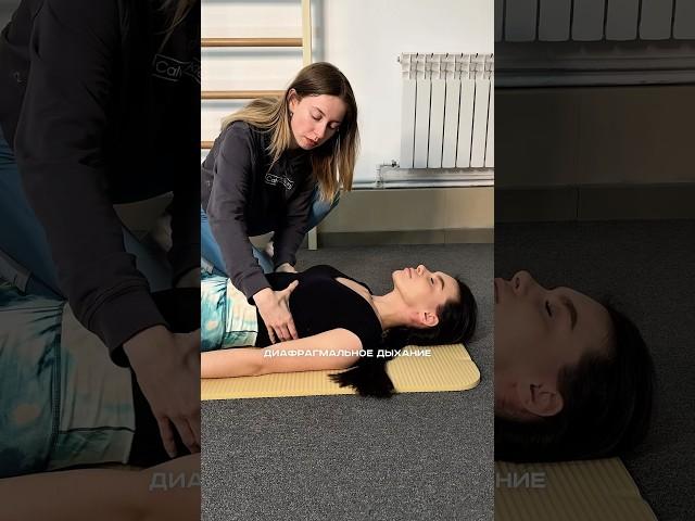 Подробнее о техниках в комментариях #дыхание #диафрагма #дыхательнаягимнастика