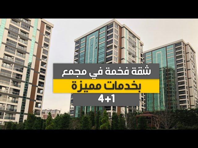 لا تقرر شراء شقة في تركيا #طرابزون قبل مشاهدة هذا الفيديو