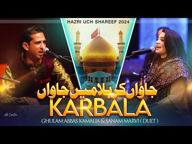 Jawan Karbala Mein Jawan | Sanam Marvi & Ghulam Abbas Kamalia | Ouch Sharif | New Qaseeda | Trending