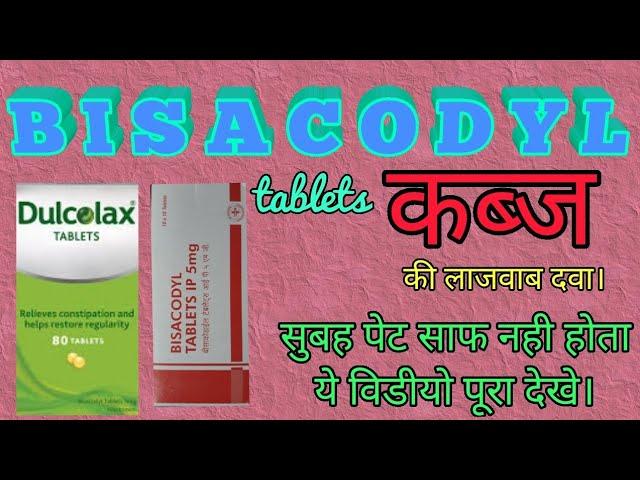 Bisacodyl tablet (Dulcolax Dulcoflex) and suppositories. Use dose & side effects HINDI/URDU
