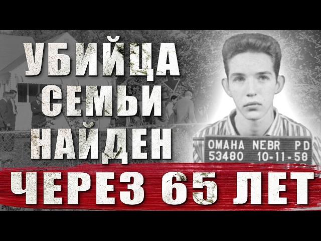 УБИЛ СЕМЬЮ В 1958 ГОДУ И СБЕЖАЛ ИЗ ТЮРЬМЫ. УИЛЬЯМ ЛЕСЛИ АРНОЛЬД. ТРУ КРАЙМ. WILLIAM LESLIE ARNOLD