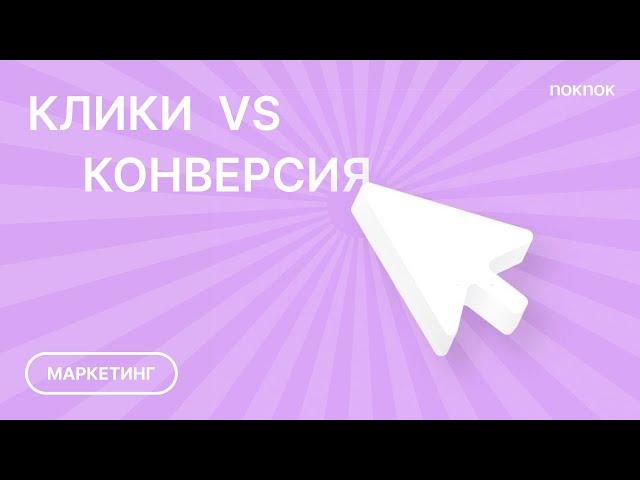 Оплата за конверсию или за клик  в Яндекс Директ. Что  выбрать?