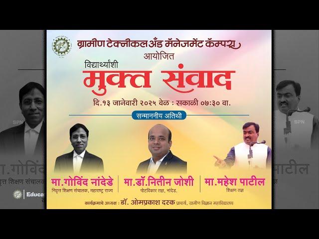 गोविंद नांदेडे, डॉ . नितीन जोशी, महेश पाटील आणि विध्यार्थी । मुक्त संवाद ।  GTMC Vishnupuri Nanded