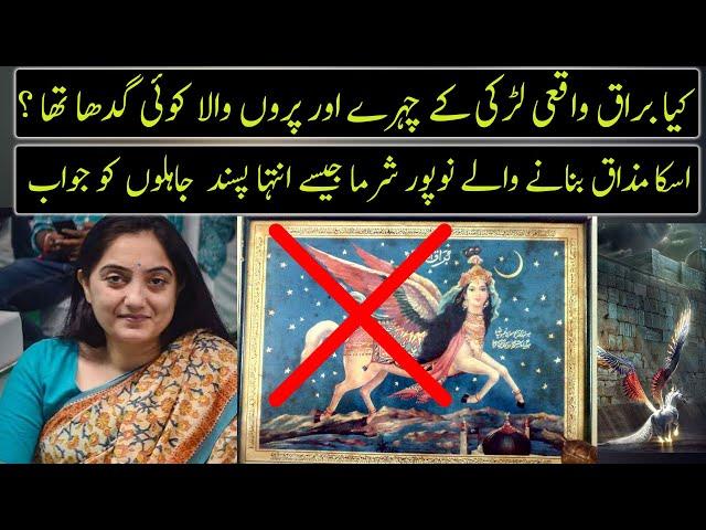 Real Depiction Of Buraq According to Quran And Science | Urdu / Hindi