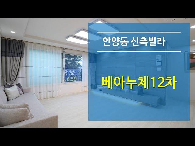 안양동신축빌라 - 숲세권의 여유(분양완료)