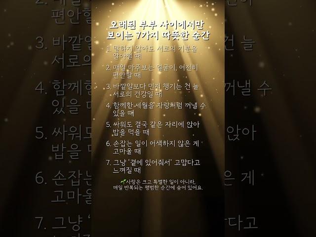 오래된 부부 사이에서만 보이는 7가지 따뜻한 순간