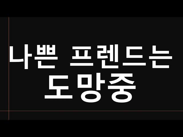 굿프렌드 현재