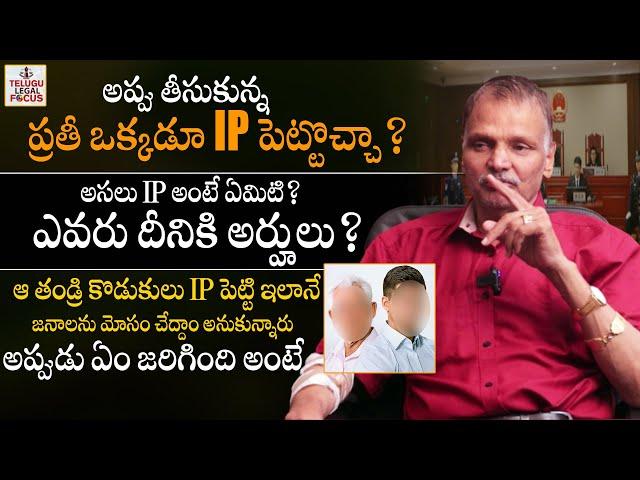 భాదితుల పరిస్థితి ఏమిటి ? Advocate Kalanidhi About What is IP and Who is Eligible to Get IP ? || TLF