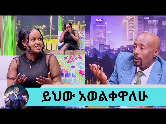 ተስፋ ቆርጬ …  ጨልሞብኝ ነበር እናም ልሰደድ ጫፍ ደርሼ ነበር... ተወዳጅዋ ድምፃዊት ሀና ግርማ | Seifu on EBS