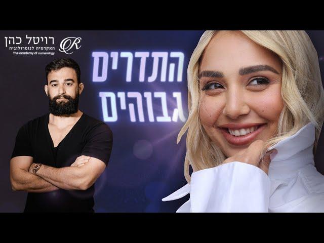 לצלול עמוק | רויטל כהן | דור אקשטיין #רוחניות #תקשור