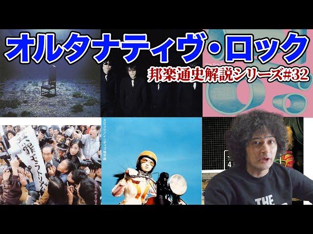 椎名林檎、ゆらゆら帝国、ジュディマリ…国内のオルタナシーン【邦楽通史#32 】