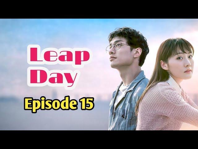 Leap Day | Romantic Time Travel Love Story | Episode 15 #drama #korean #kdrama