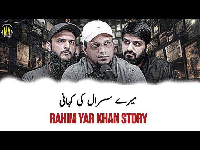 RAHIM YAR KHAN KI STORY ! میرے سسرال کی کہانی