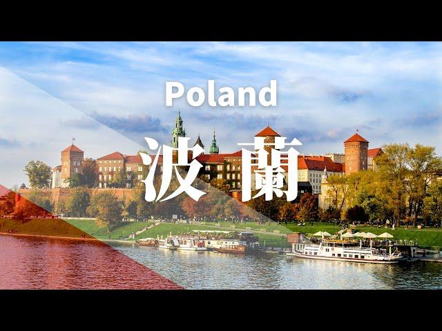 【波蘭】全境之旅 - 必遊景點 | Poland .An Amazing Country 【4k】