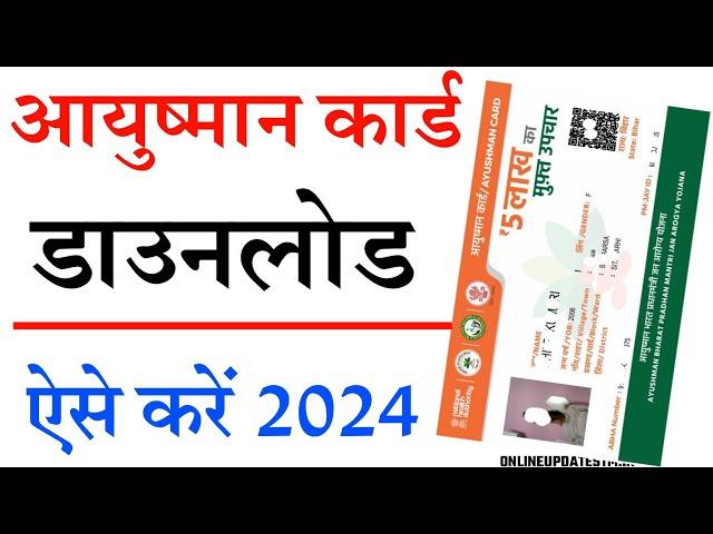 Ayushman Card Download Kaise Kare | आयुष्मान कार्ड ऑनलाइन ऐसे डाउनलोड करे फ्री में