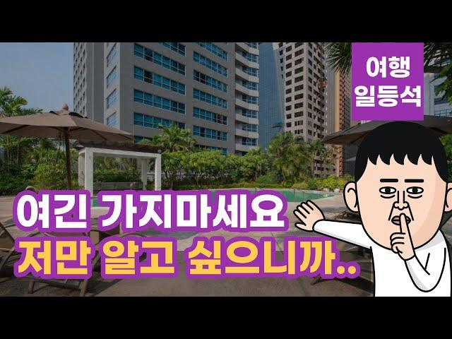 한국인 90%는 아직 이 호텔을 모릅니다 10만원대 가성비 필리핀 마닐라 호텔 추천 BEST3