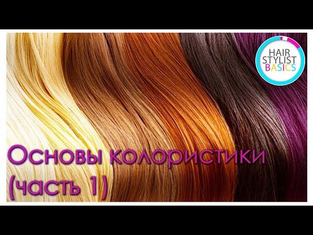 Основы колористики (часть 1)