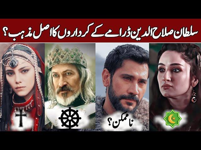 Sultan Salahuddin Ayyubi Cast Religion | Kudus Fatihi Selahaddin Eyyubi Actors | @VEBTube