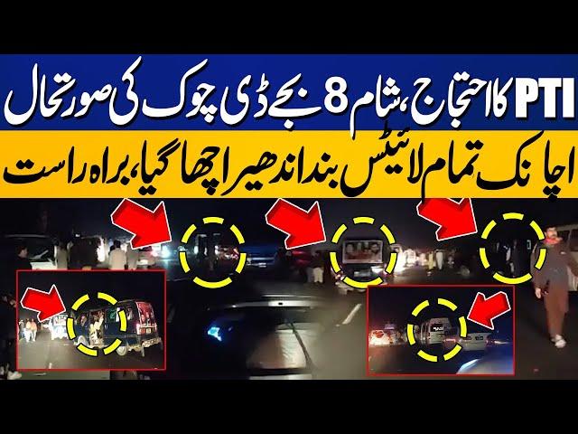 PTI's  Final Call For Protest  | Latest Situation Of Islamabad D Chowk | Capital TV