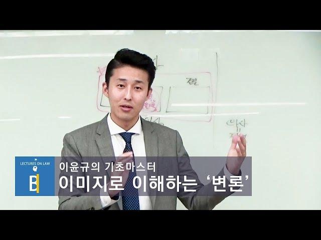 민소법 이해도를 ‘확’ 높여주는 설명 - 이미지로 보는 변론