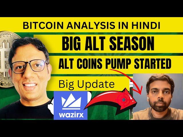 BIG ALT SEASON - DON'T MISSSS | BITCOIN $100K  and ALT Coins big breakout