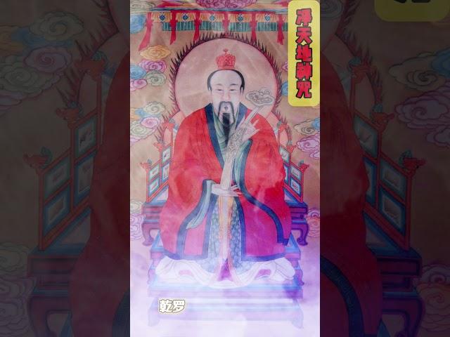 净天地神咒 #道教
