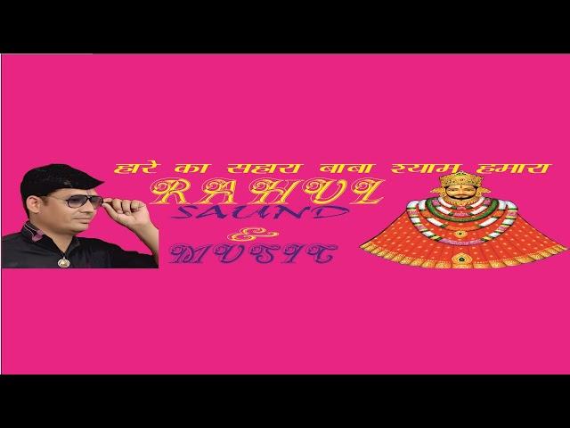 Shree Bala ji Maharaj Ka Jagran Lakhdatar Music group Rahul sound nokha Live Stream
