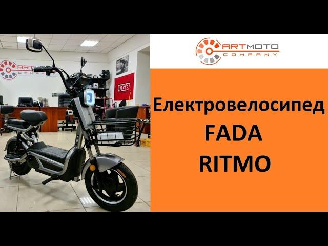 Електровелосипед Fada Ritmo відео огляд від Артмото