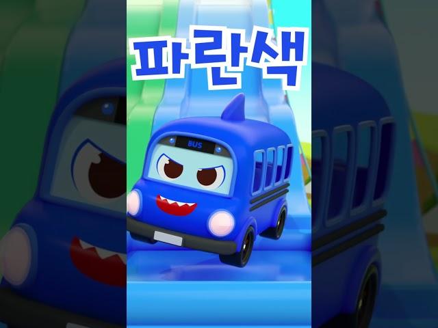알록달록 색깔버스 무슨 색~?  #핑크퐁 #자동차 #토이카 #shorts