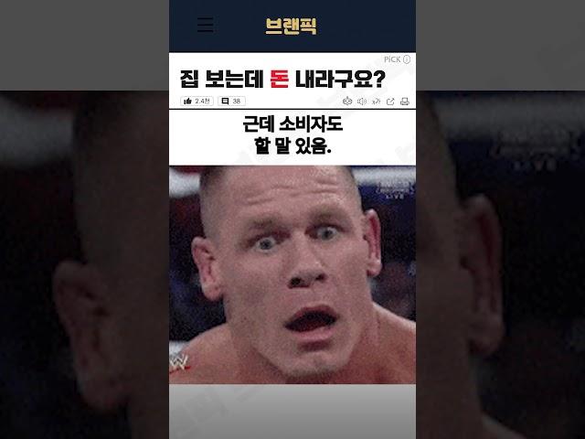 아파트 구경비를 내라고?? #아파트#부동산#임장#임장크루
