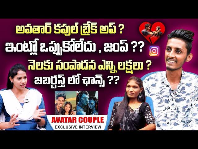 Avatar Couple Interview | Avatar Couple Chinna Exclusive Interview | Insta | Instagram Influencer