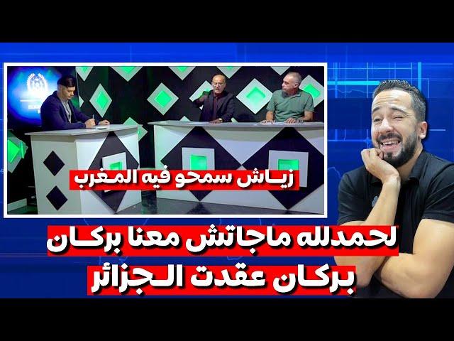 أول تعليق للاعلام الجزائري عن قرعة عصبة الابطال افريقية لحمدلله ماطحناش مع بركان