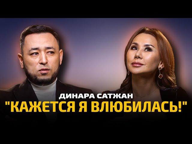 ДИНАРА САТЖАН: Токаев, Козачков, новый возлюбленный, этика и эзотерика + КОНКУРС