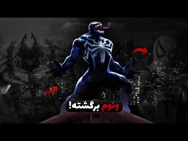 Marvel's Spider-Man 2 - باگ خفنی که باعث میشه با ونوم بشه بازی کرد 