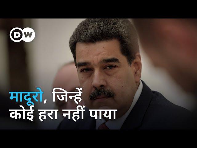 वेनेजुएला: क्यों हटाए नहीं हटते मादूरो? [Maduro's power struggle] | DW Documentary हिन्दी