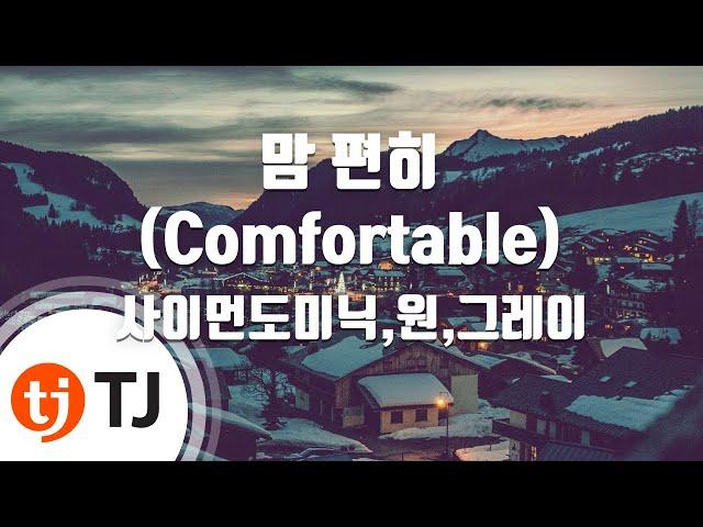 [TJ노래방] 맘편히(Comfortable) - 사이먼도미닉,원,그레이 / TJ Karaoke