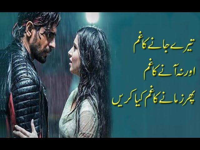 Tum Hi Aana song with Lyrics in Urdu