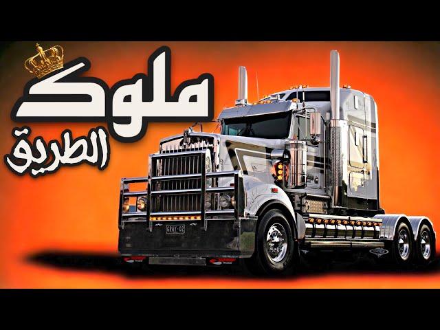 الشاحنات الأمريكية ، وظيفة الأحلام !