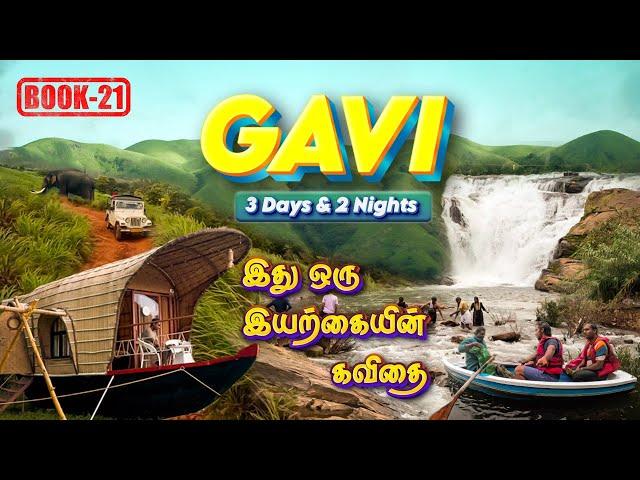 Gavi 3 Days Travel Guide | Sathram Viewpoint | Forest Package, Jeep Safari, Trekking, Boating