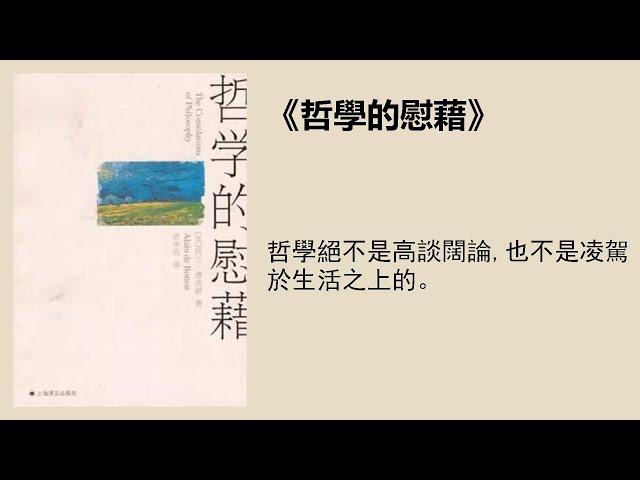 哲学 |《哲学的慰藉》带你走近苏格拉底、尼采、叔本华等大师的精神世界