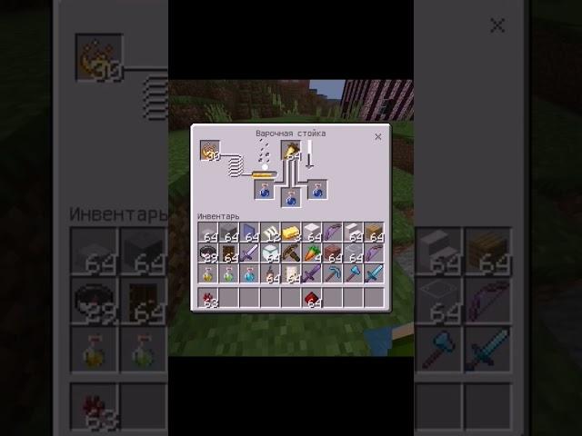Как сделать зелье ночного зрения (8:00) в Minecraft #minecraft #main #игра #Bestbro2000