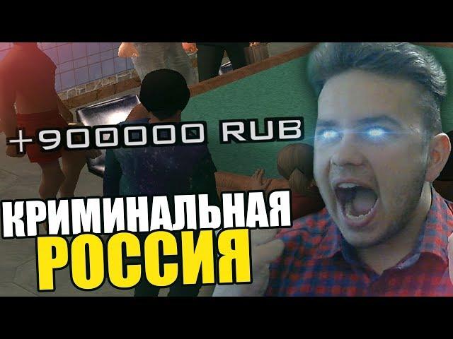 ЛУЧШЕ НЕ ЗАИГРЫВАТЬСЯ В ГТА КРИМИНАЛЬНАЯ РОССИЯ ( GTA SAMP / КРМП )